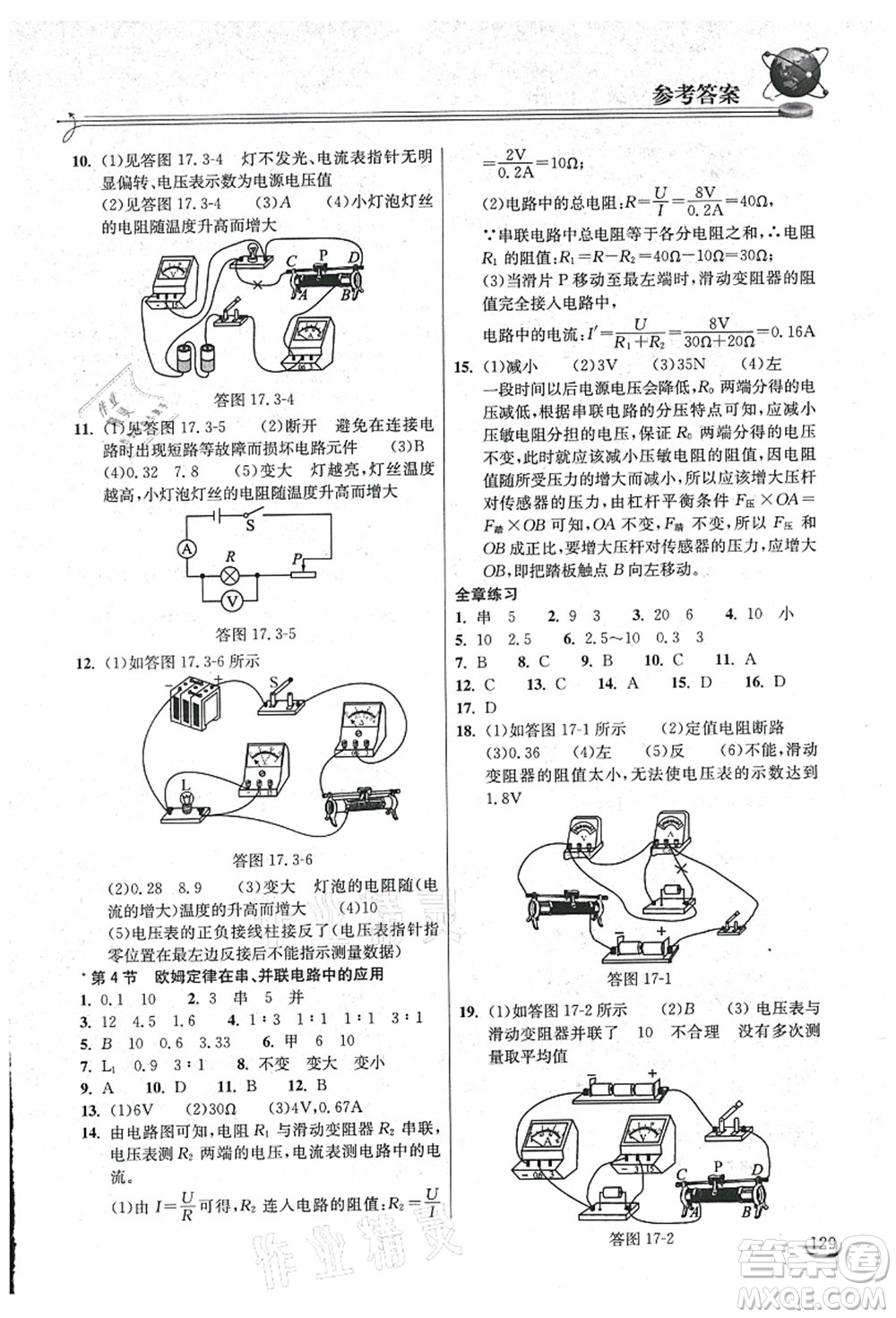湖北教育出版社2021長江作業(yè)本同步練習(xí)冊九年級(jí)物理上冊人教版答案