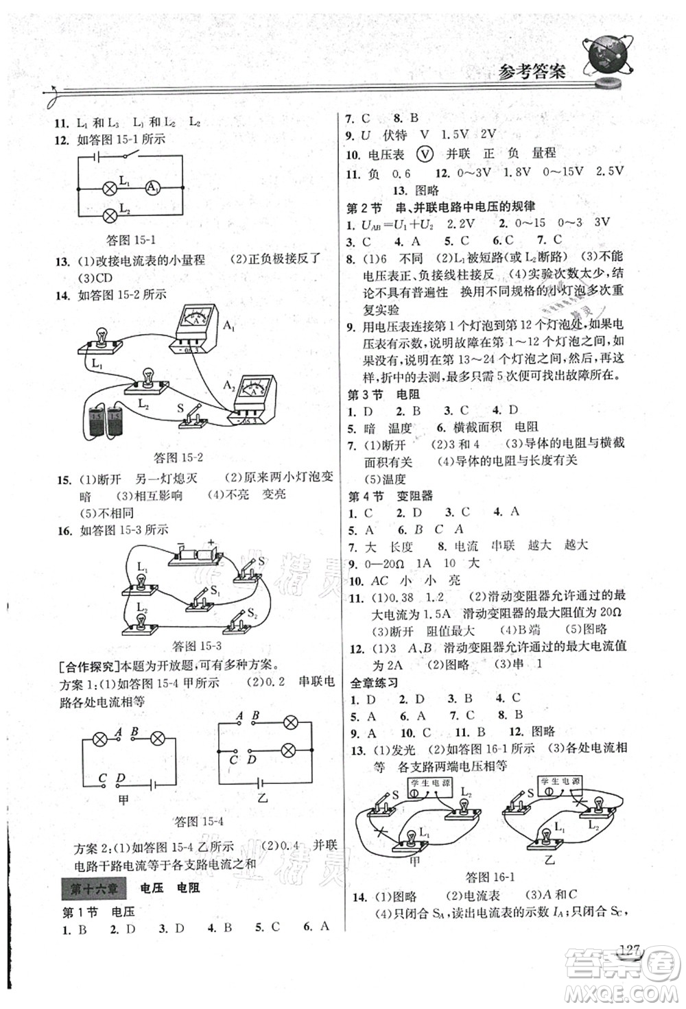 湖北教育出版社2021長江作業(yè)本同步練習(xí)冊九年級(jí)物理上冊人教版答案