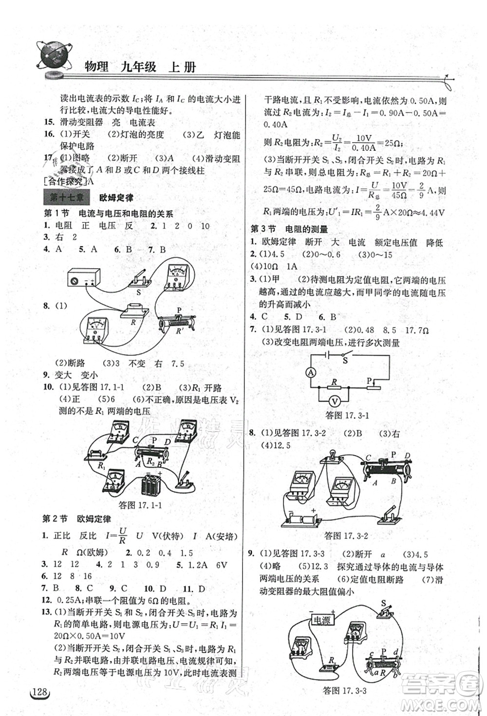 湖北教育出版社2021長江作業(yè)本同步練習(xí)冊九年級(jí)物理上冊人教版答案