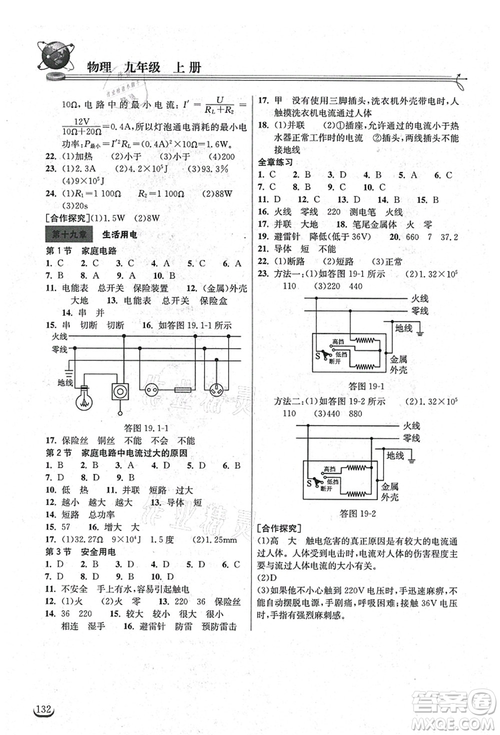 湖北教育出版社2021長江作業(yè)本同步練習(xí)冊九年級(jí)物理上冊人教版答案