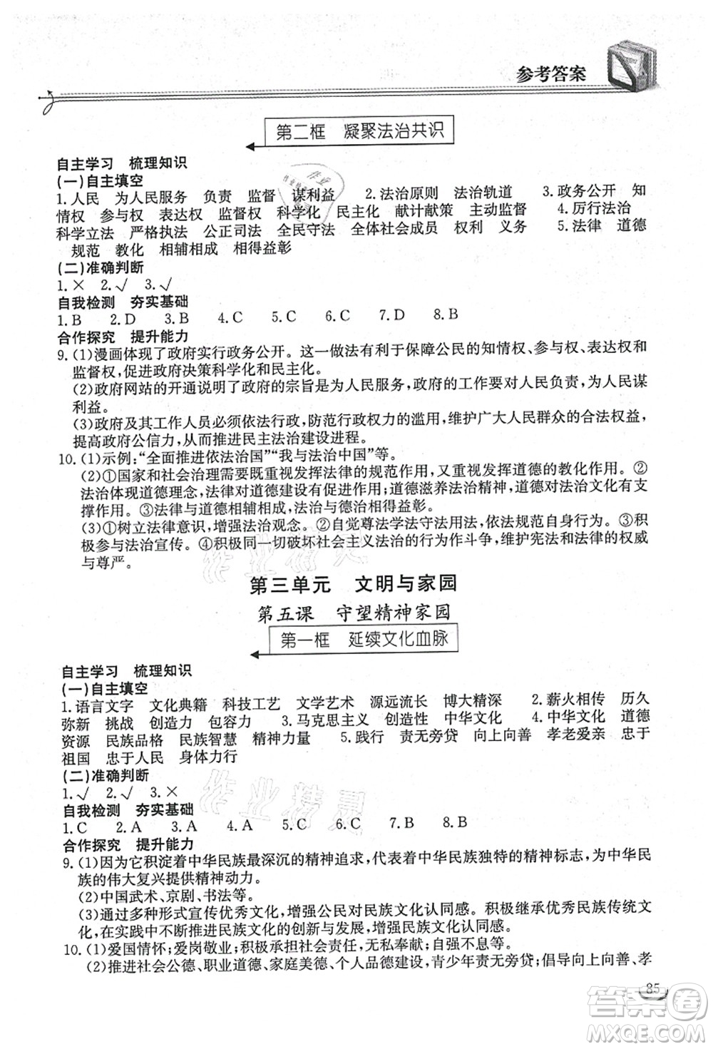 湖北教育出版社2021長(zhǎng)江作業(yè)本同步練習(xí)冊(cè)九年級(jí)道德與法治上冊(cè)人教版答案