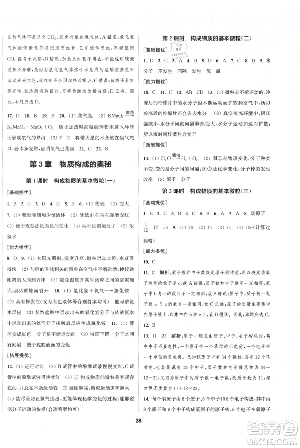 南京大學(xué)出版社2021提優(yōu)訓(xùn)練課課練九年級上冊化學(xué)國標(biāo)上海版徐州專版參考答案