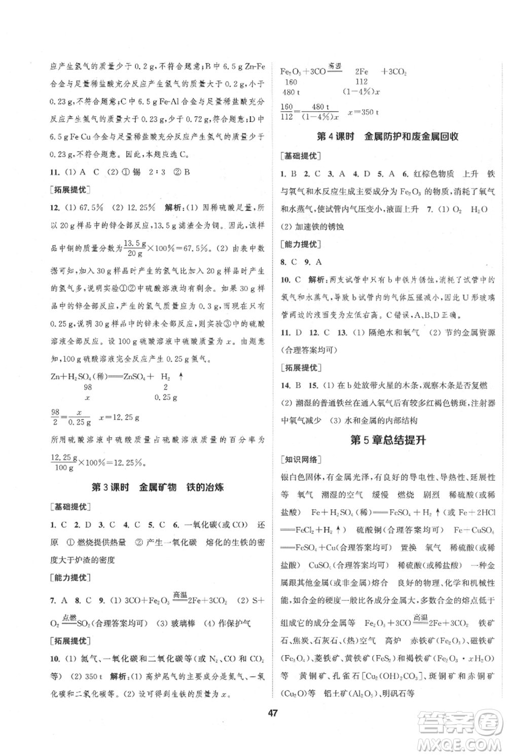 南京大學(xué)出版社2021提優(yōu)訓(xùn)練課課練九年級上冊化學(xué)國標(biāo)上海版徐州專版參考答案