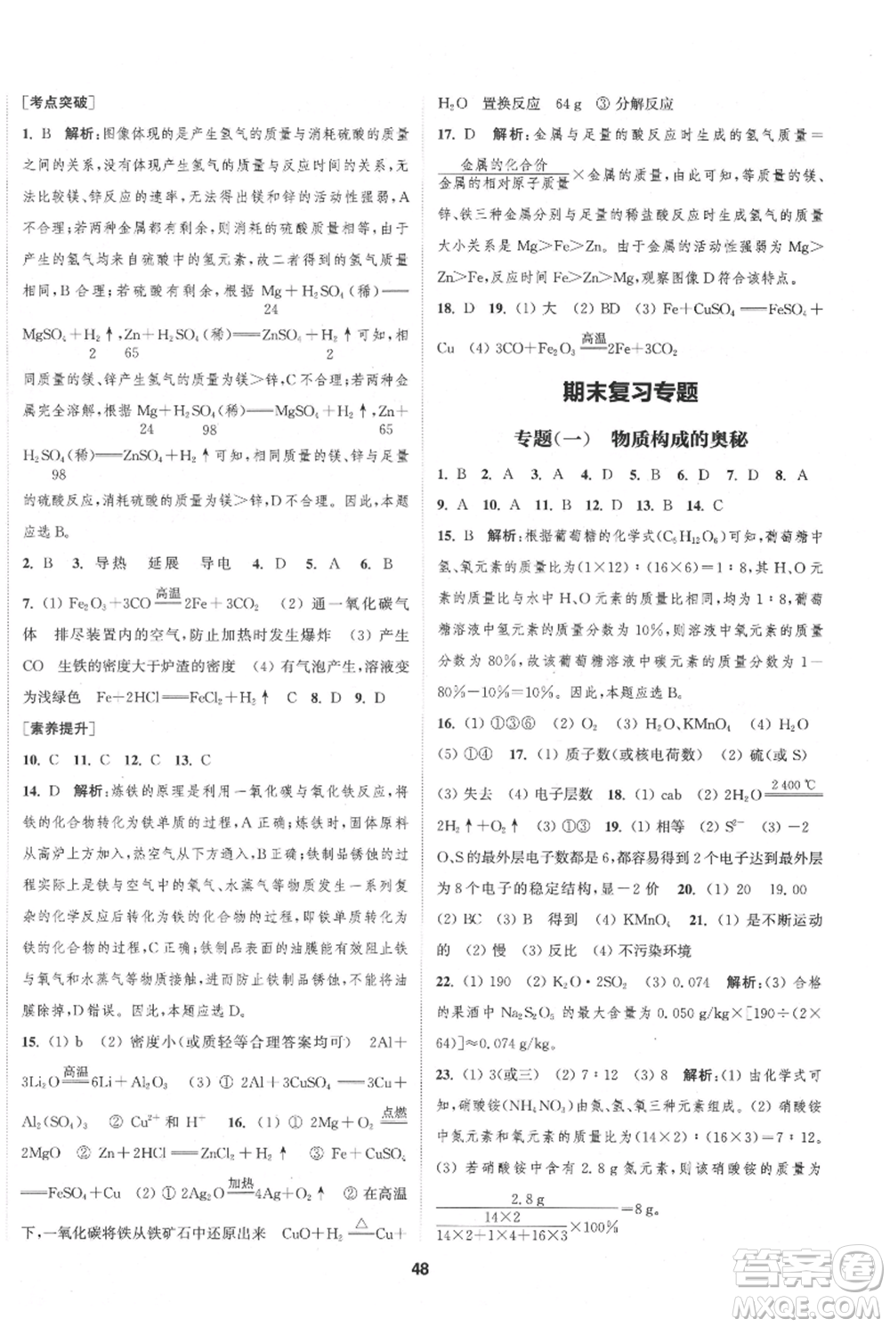南京大學(xué)出版社2021提優(yōu)訓(xùn)練課課練九年級上冊化學(xué)國標(biāo)上海版徐州專版參考答案
