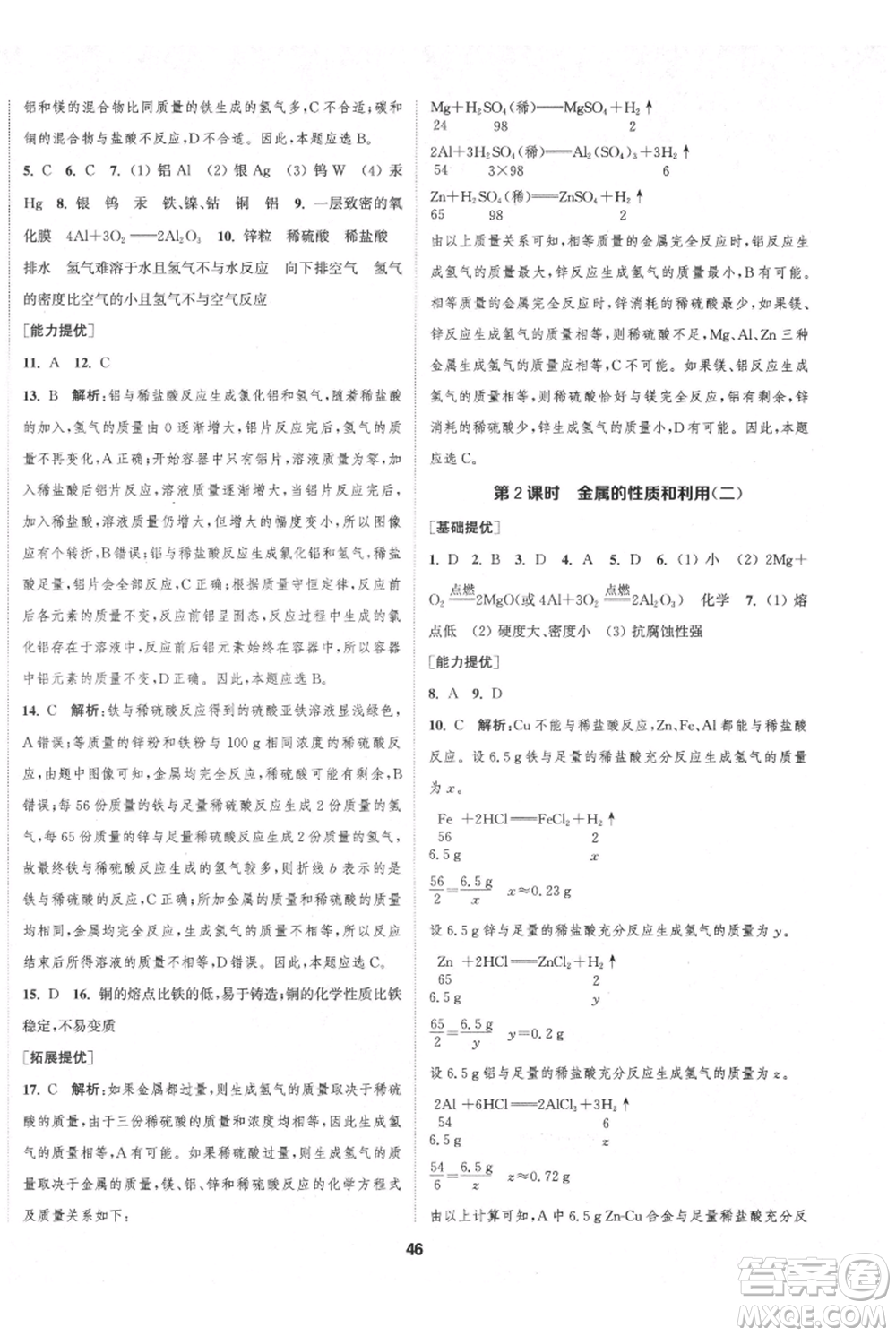 南京大學(xué)出版社2021提優(yōu)訓(xùn)練課課練九年級上冊化學(xué)國標(biāo)上海版徐州專版參考答案