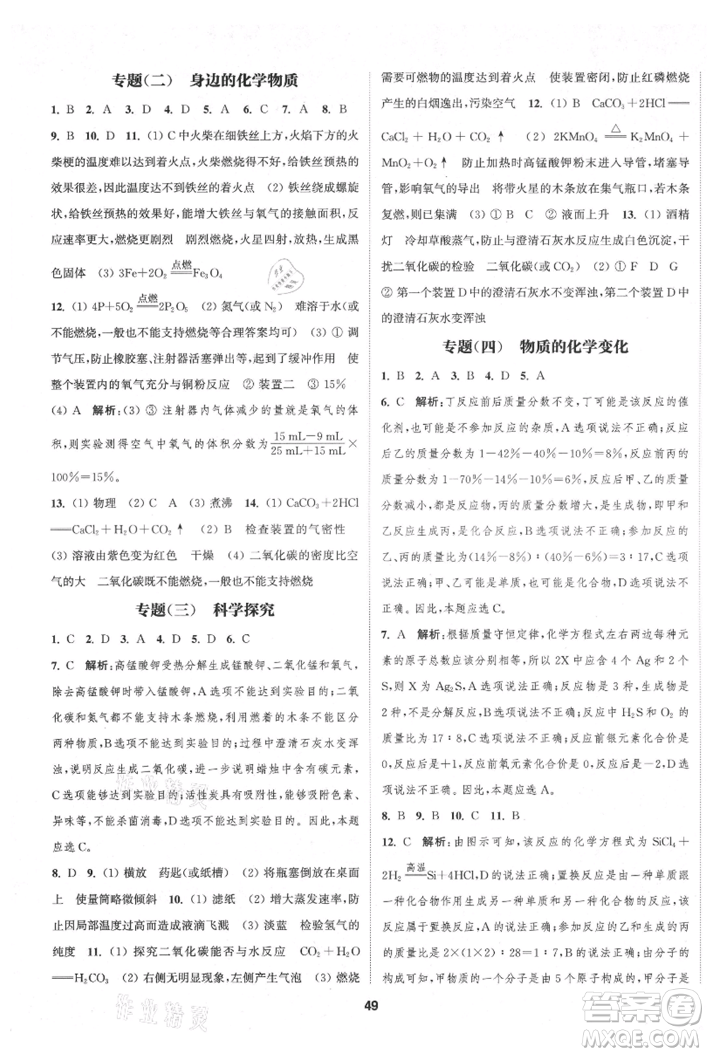 南京大學(xué)出版社2021提優(yōu)訓(xùn)練課課練九年級上冊化學(xué)國標(biāo)上海版徐州專版參考答案