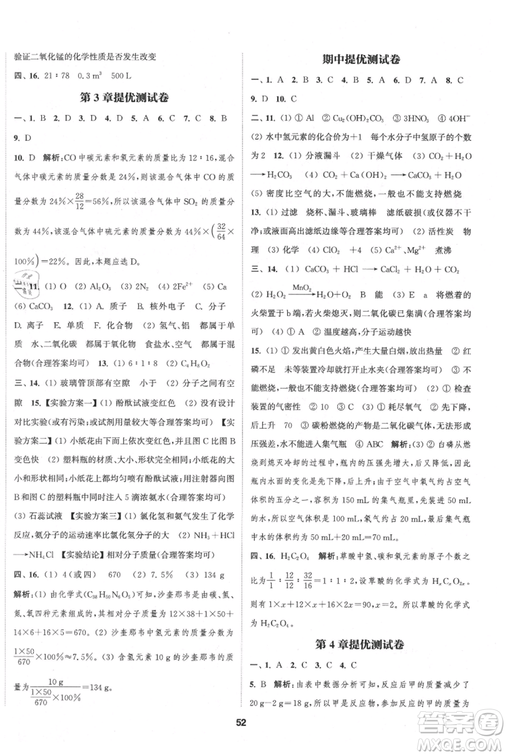 南京大學(xué)出版社2021提優(yōu)訓(xùn)練課課練九年級上冊化學(xué)國標(biāo)上海版徐州專版參考答案