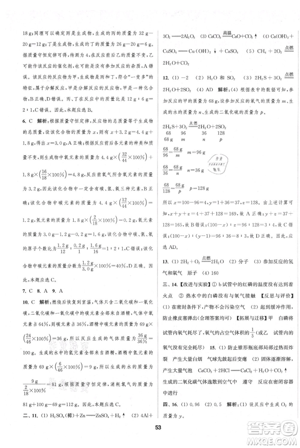 南京大學(xué)出版社2021提優(yōu)訓(xùn)練課課練九年級上冊化學(xué)國標(biāo)上海版徐州專版參考答案