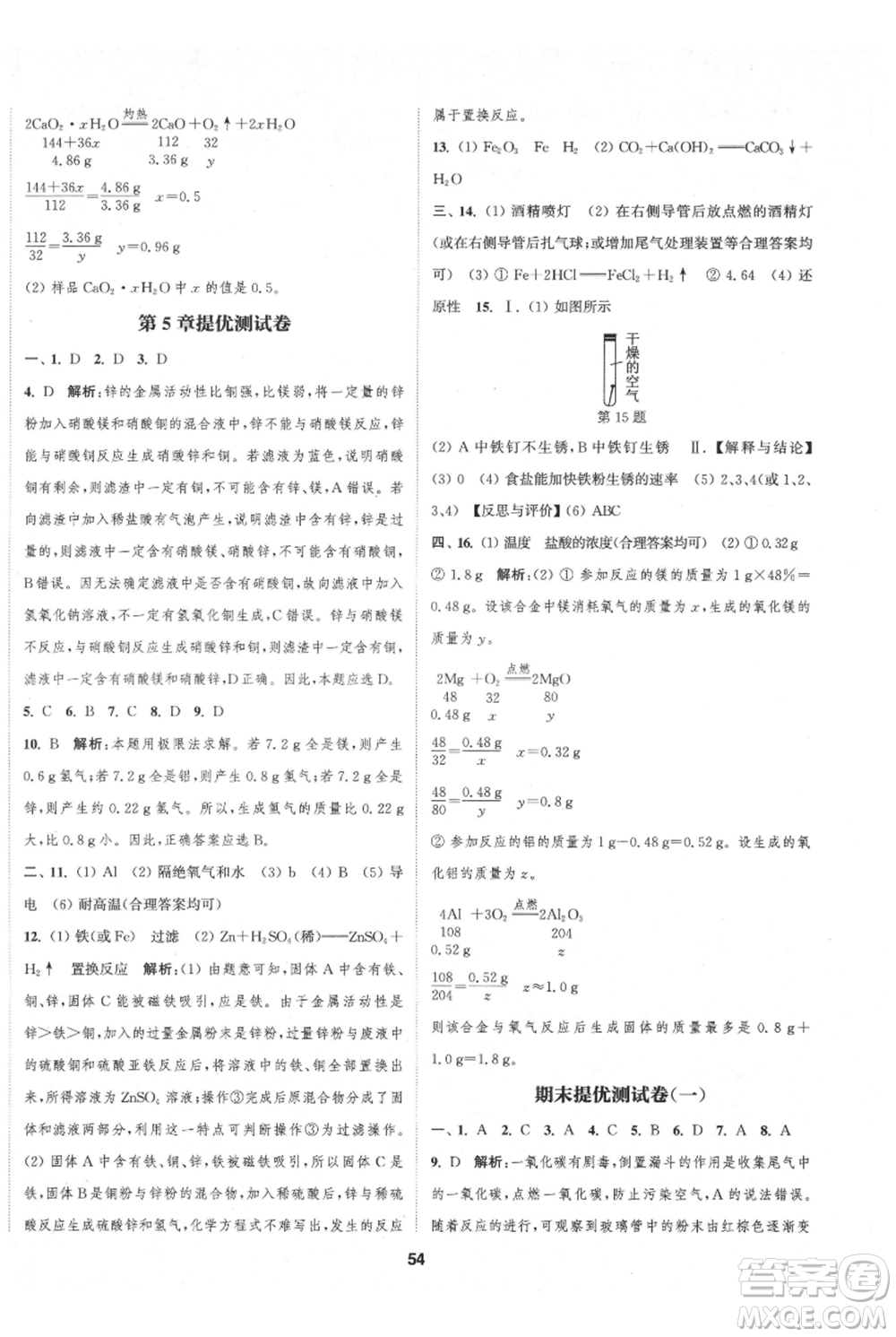 南京大學(xué)出版社2021提優(yōu)訓(xùn)練課課練九年級上冊化學(xué)國標(biāo)上海版徐州專版參考答案