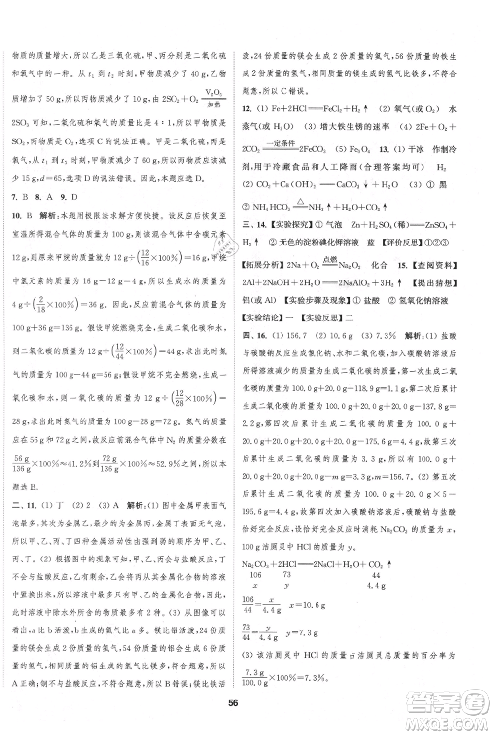 南京大學(xué)出版社2021提優(yōu)訓(xùn)練課課練九年級上冊化學(xué)國標(biāo)上海版徐州專版參考答案