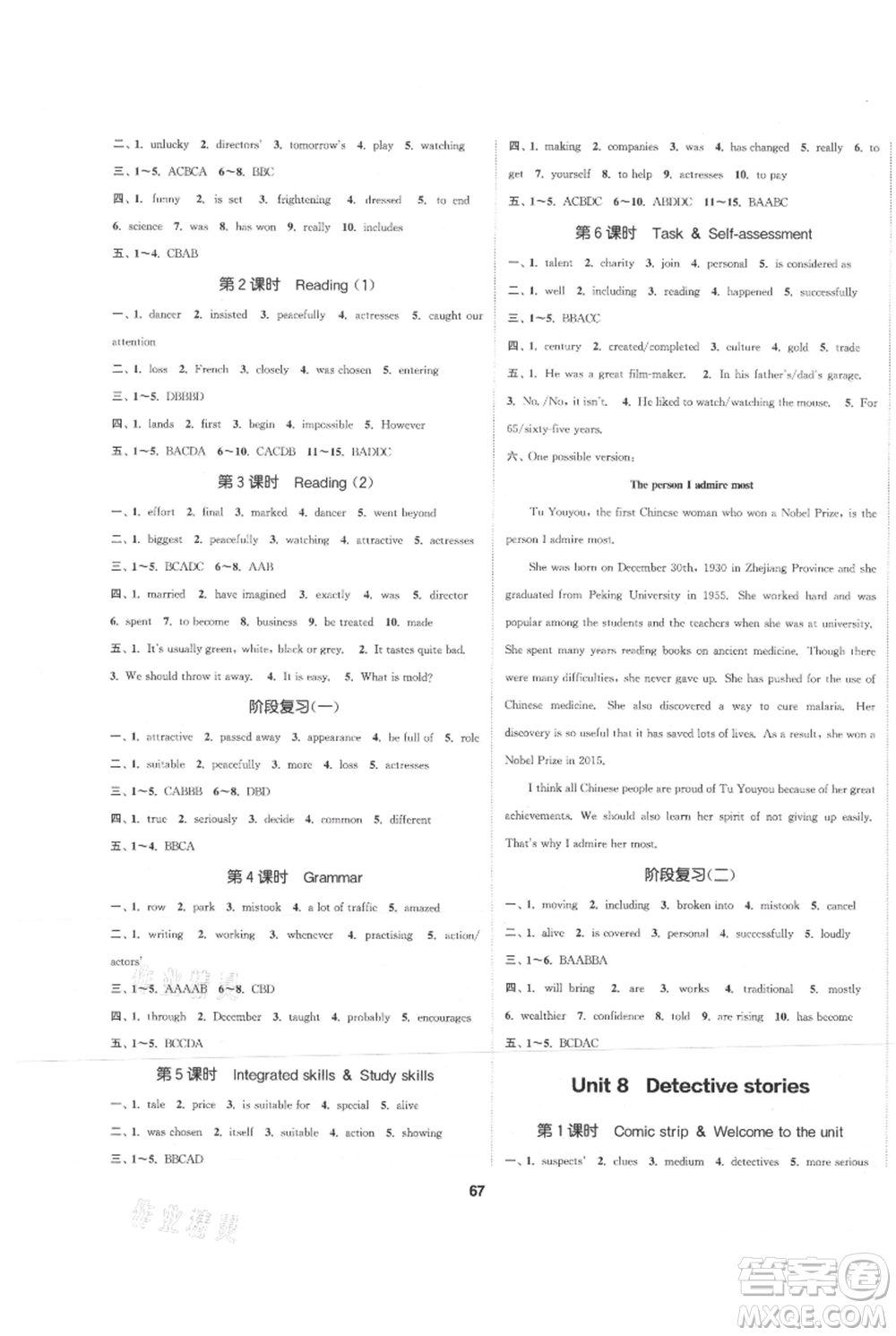 南京大學(xué)出版社2021提優(yōu)訓(xùn)練課課練九年級(jí)上冊(cè)英語江蘇版徐州專版參考答案