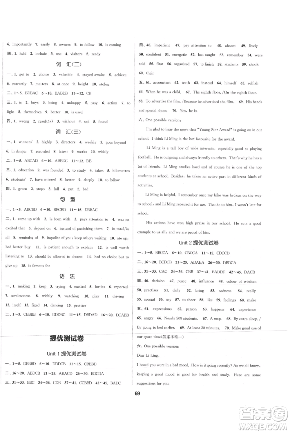 南京大學(xué)出版社2021提優(yōu)訓(xùn)練課課練九年級(jí)上冊(cè)英語江蘇版徐州專版參考答案
