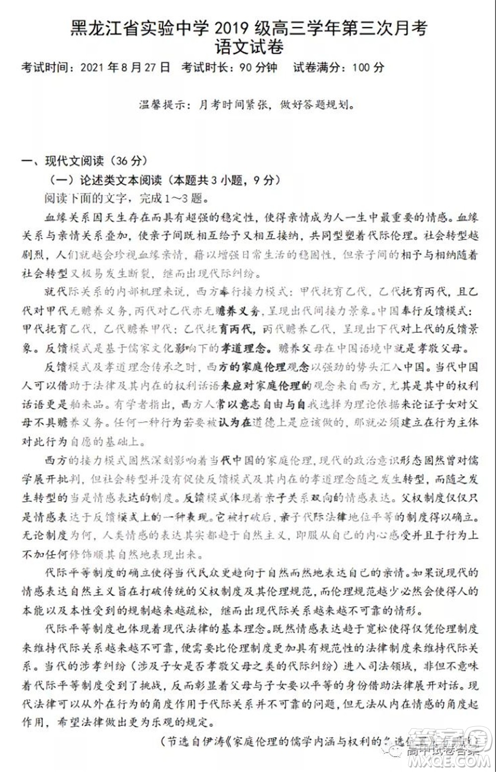 黑龍江省實(shí)驗(yàn)中學(xué)2019級高三學(xué)年第三次月考語文試題及答案