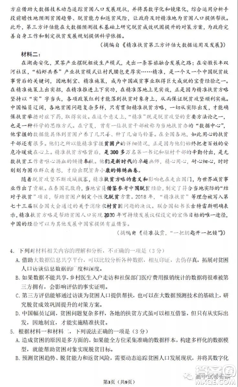 黑龍江省實(shí)驗(yàn)中學(xué)2019級高三學(xué)年第三次月考語文試題及答案