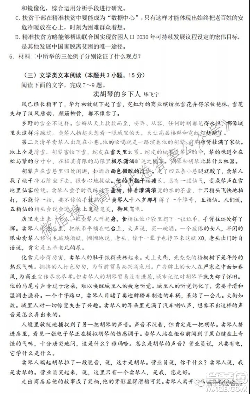 黑龍江省實(shí)驗(yàn)中學(xué)2019級高三學(xué)年第三次月考語文試題及答案