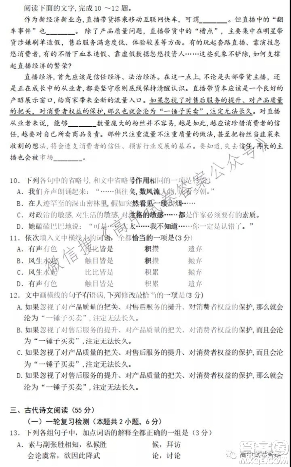 黑龍江省實(shí)驗(yàn)中學(xué)2019級高三學(xué)年第三次月考語文試題及答案
