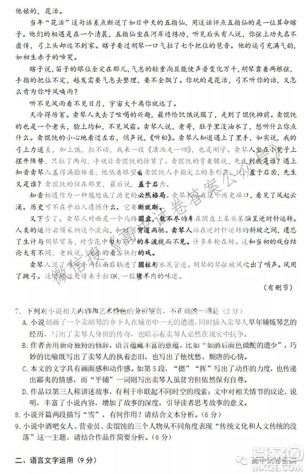 黑龍江省實(shí)驗(yàn)中學(xué)2019級高三學(xué)年第三次月考語文試題及答案