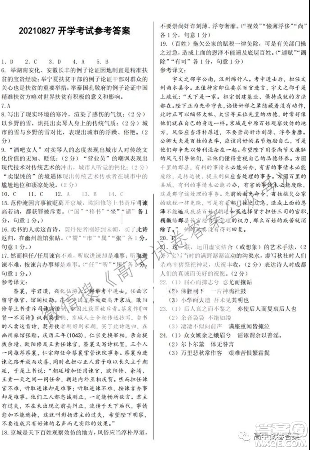 黑龍江省實(shí)驗(yàn)中學(xué)2019級高三學(xué)年第三次月考語文試題及答案