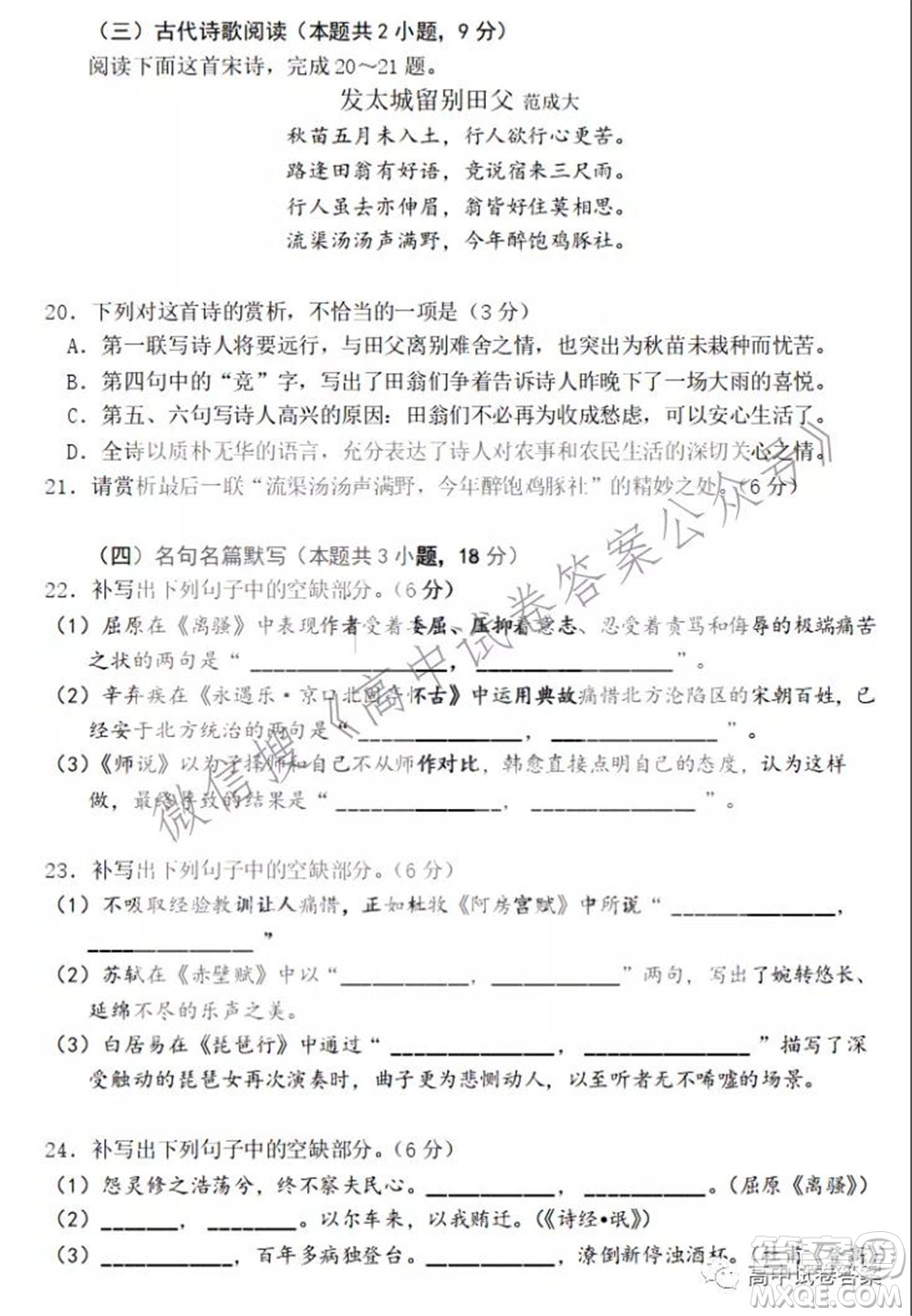 黑龍江省實(shí)驗(yàn)中學(xué)2019級高三學(xué)年第三次月考語文試題及答案