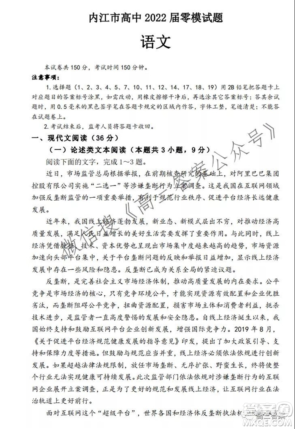 內(nèi)江市高中2022屆零模試題語文試題及答案