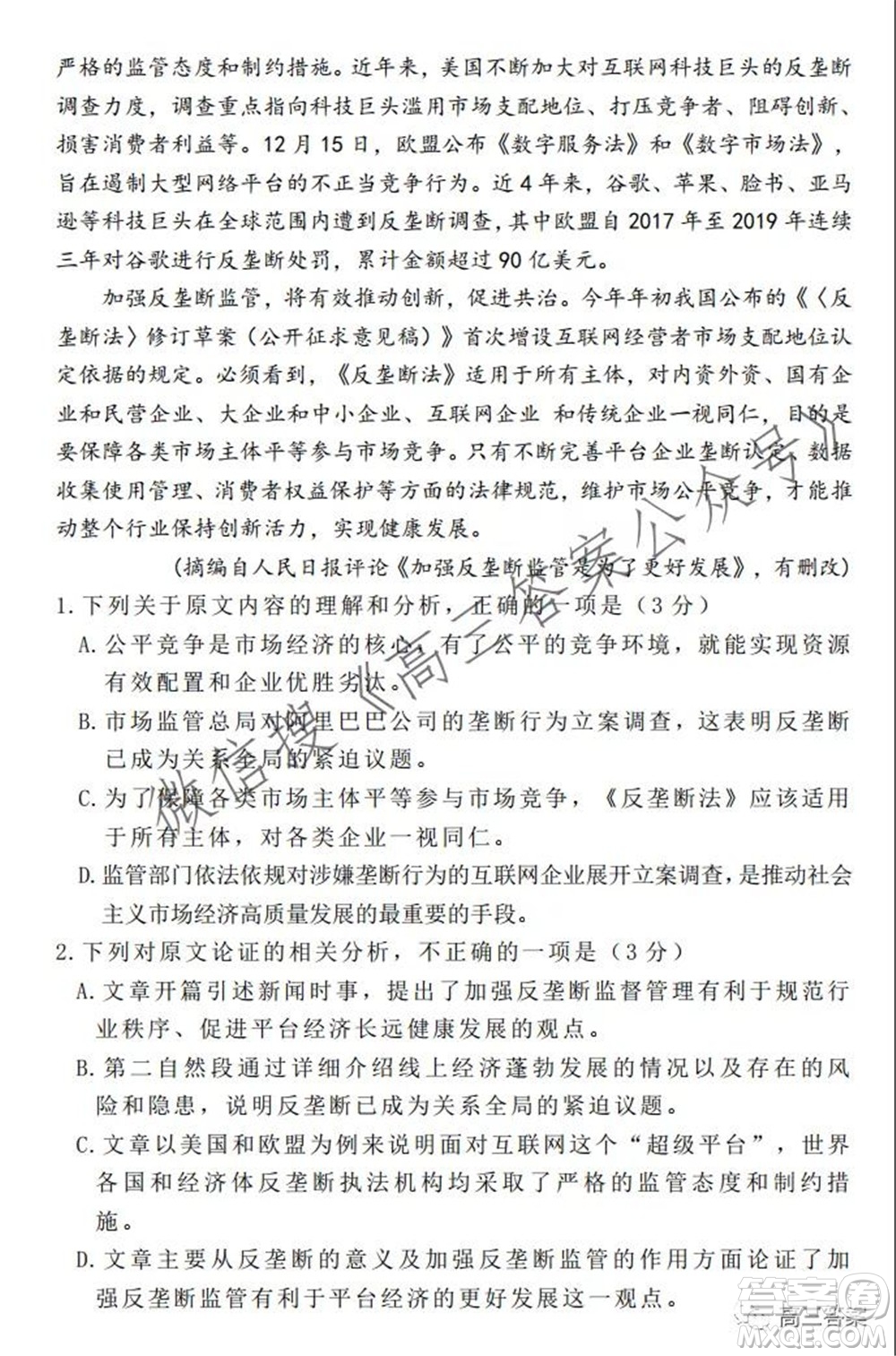 內(nèi)江市高中2022屆零模試題語文試題及答案