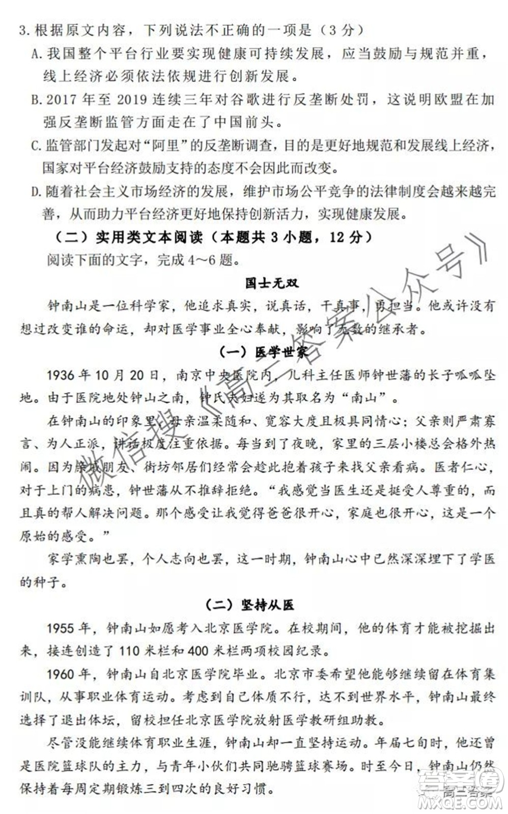 內(nèi)江市高中2022屆零模試題語文試題及答案