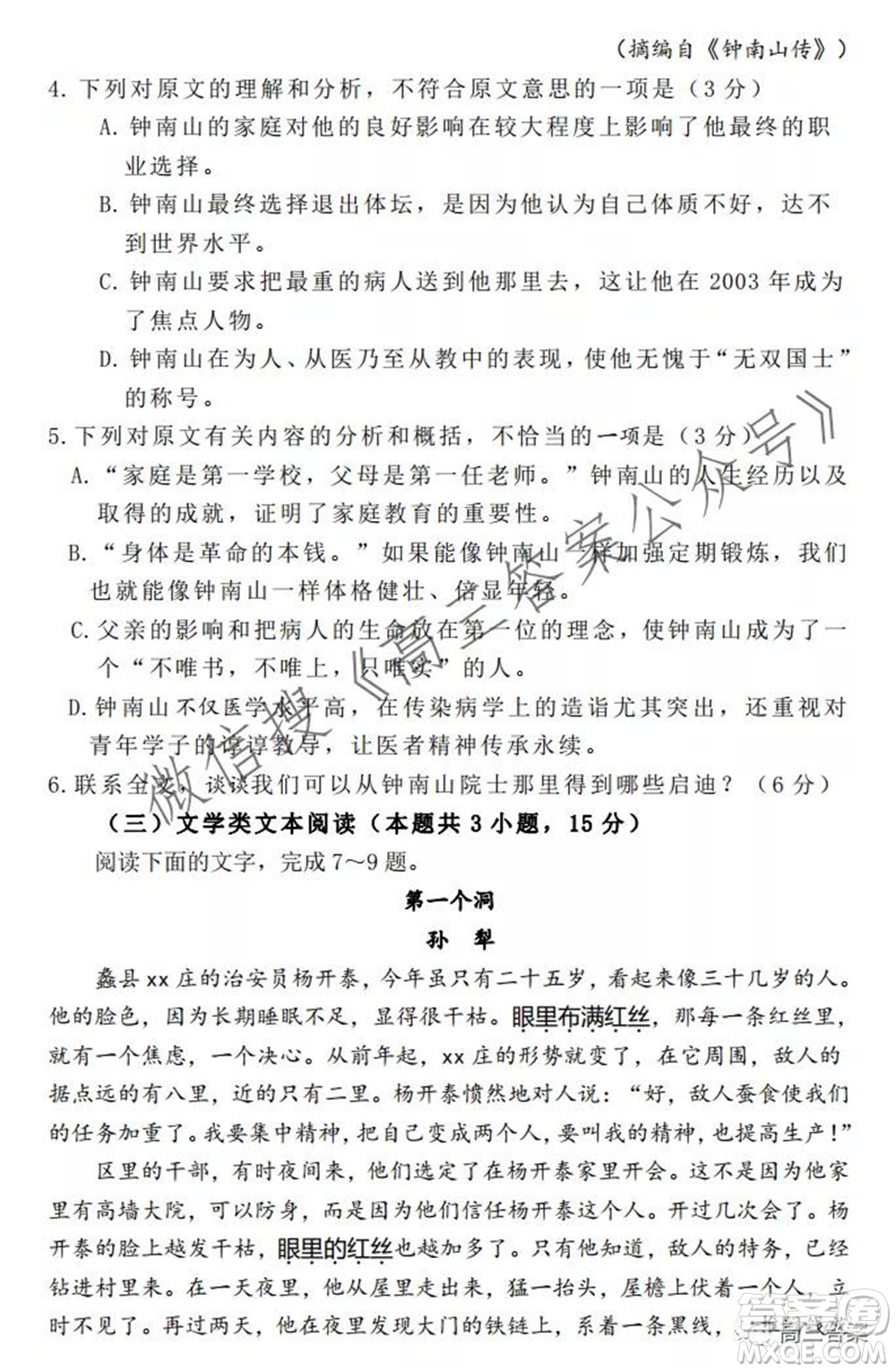 內(nèi)江市高中2022屆零模試題語文試題及答案