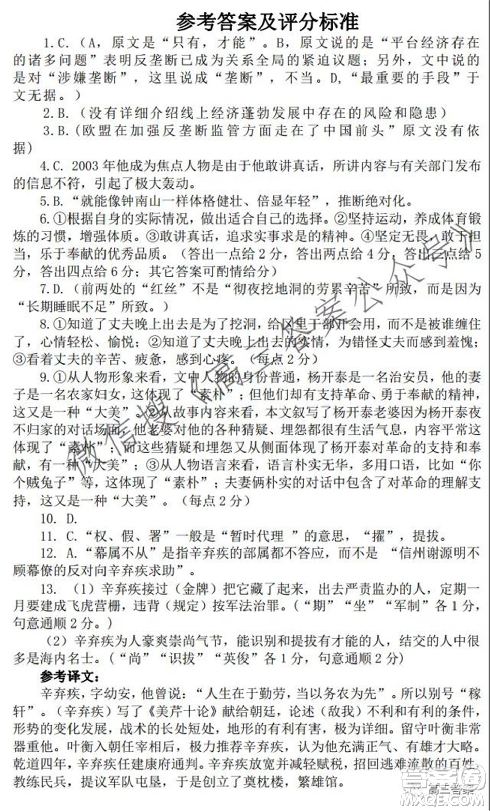 內(nèi)江市高中2022屆零模試題語文試題及答案