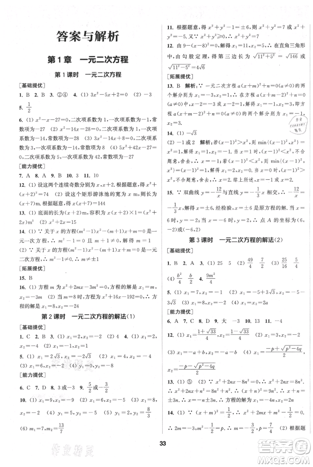 南京大學出版社2021提優(yōu)訓練課課練九年級上冊數(shù)學江蘇版徐州專版參考答案