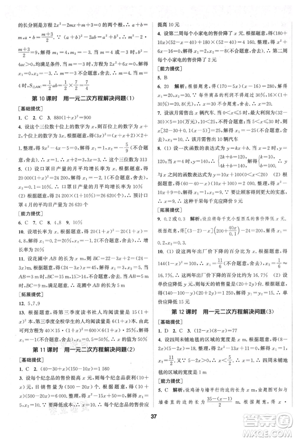 南京大學出版社2021提優(yōu)訓練課課練九年級上冊數(shù)學江蘇版徐州專版參考答案