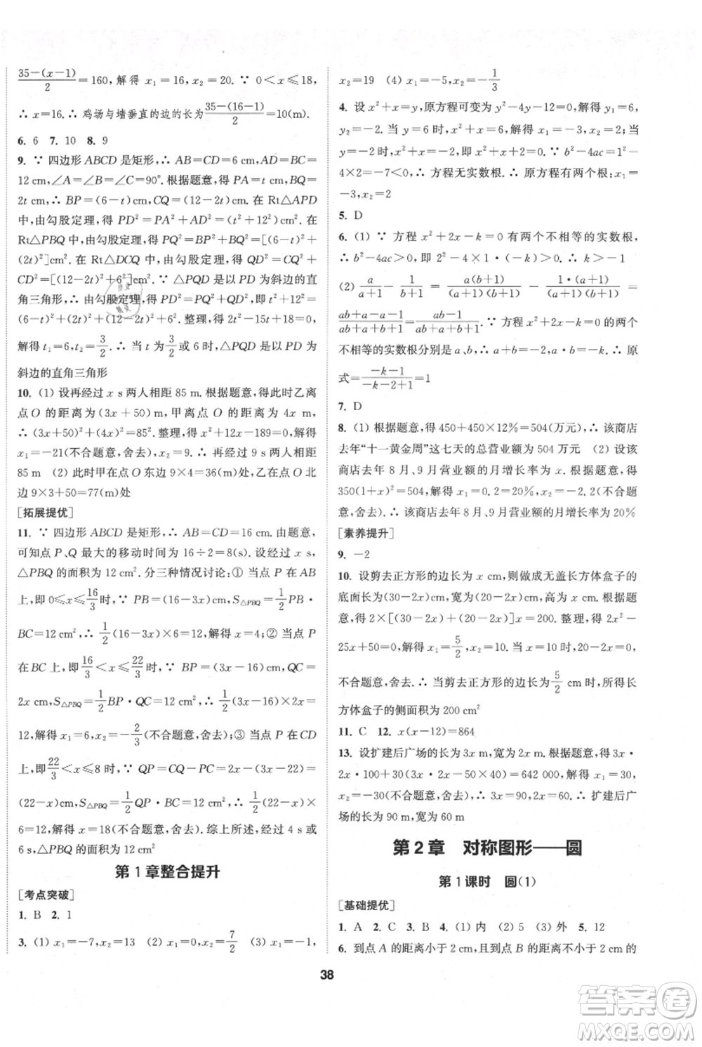 南京大學出版社2021提優(yōu)訓練課課練九年級上冊數(shù)學江蘇版徐州專版參考答案