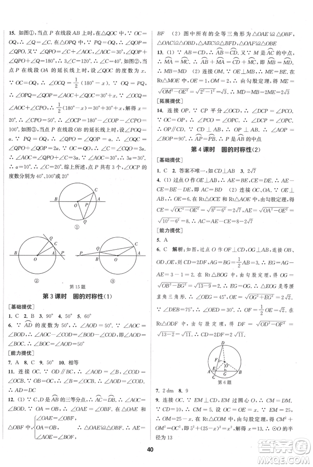 南京大學出版社2021提優(yōu)訓練課課練九年級上冊數(shù)學江蘇版徐州專版參考答案