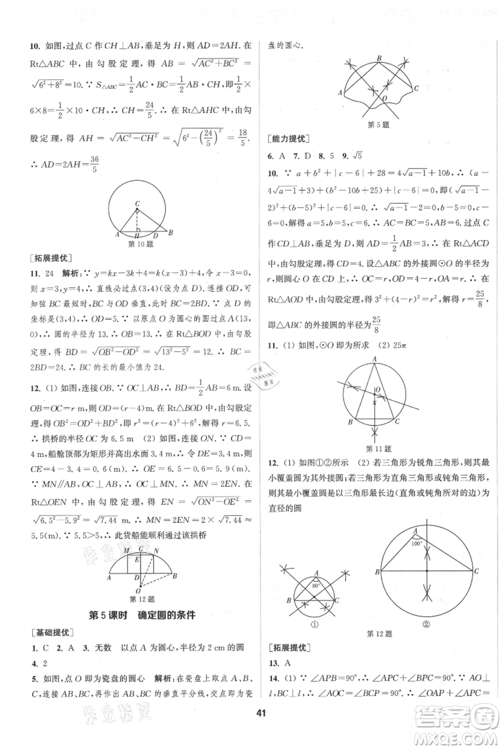 南京大學出版社2021提優(yōu)訓練課課練九年級上冊數(shù)學江蘇版徐州專版參考答案