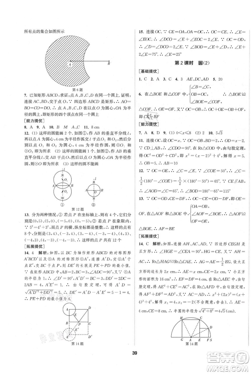 南京大學出版社2021提優(yōu)訓練課課練九年級上冊數(shù)學江蘇版徐州專版參考答案