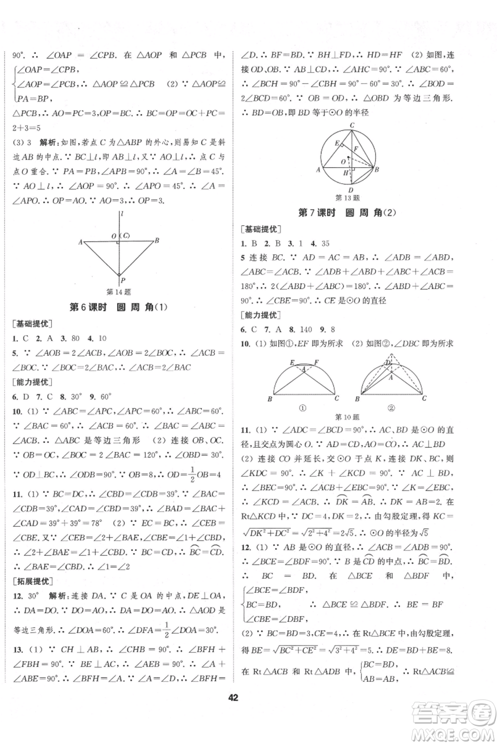 南京大學出版社2021提優(yōu)訓練課課練九年級上冊數(shù)學江蘇版徐州專版參考答案