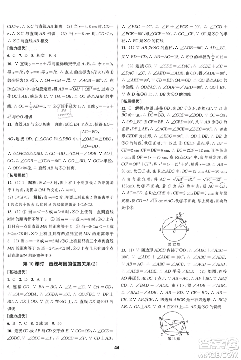 南京大學出版社2021提優(yōu)訓練課課練九年級上冊數(shù)學江蘇版徐州專版參考答案
