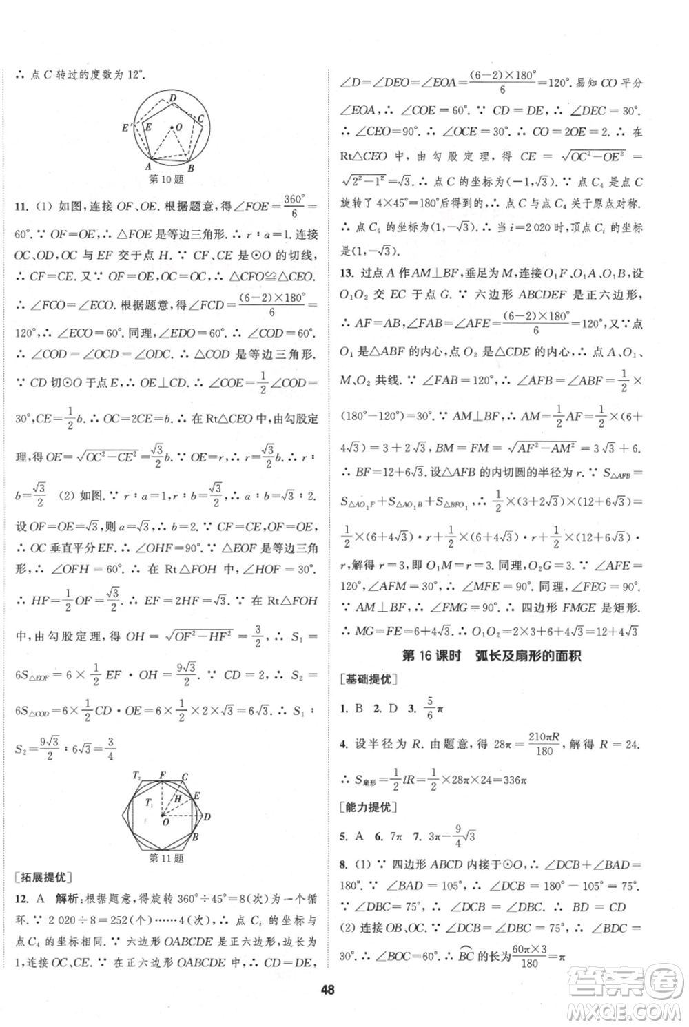 南京大學出版社2021提優(yōu)訓練課課練九年級上冊數(shù)學江蘇版徐州專版參考答案