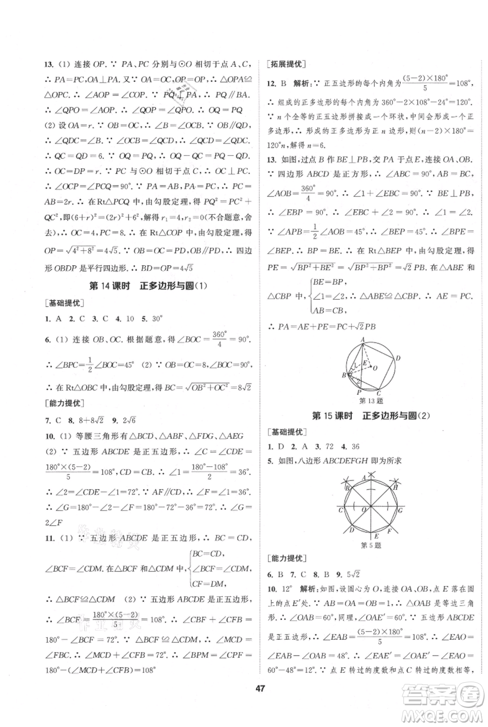 南京大學出版社2021提優(yōu)訓練課課練九年級上冊數(shù)學江蘇版徐州專版參考答案