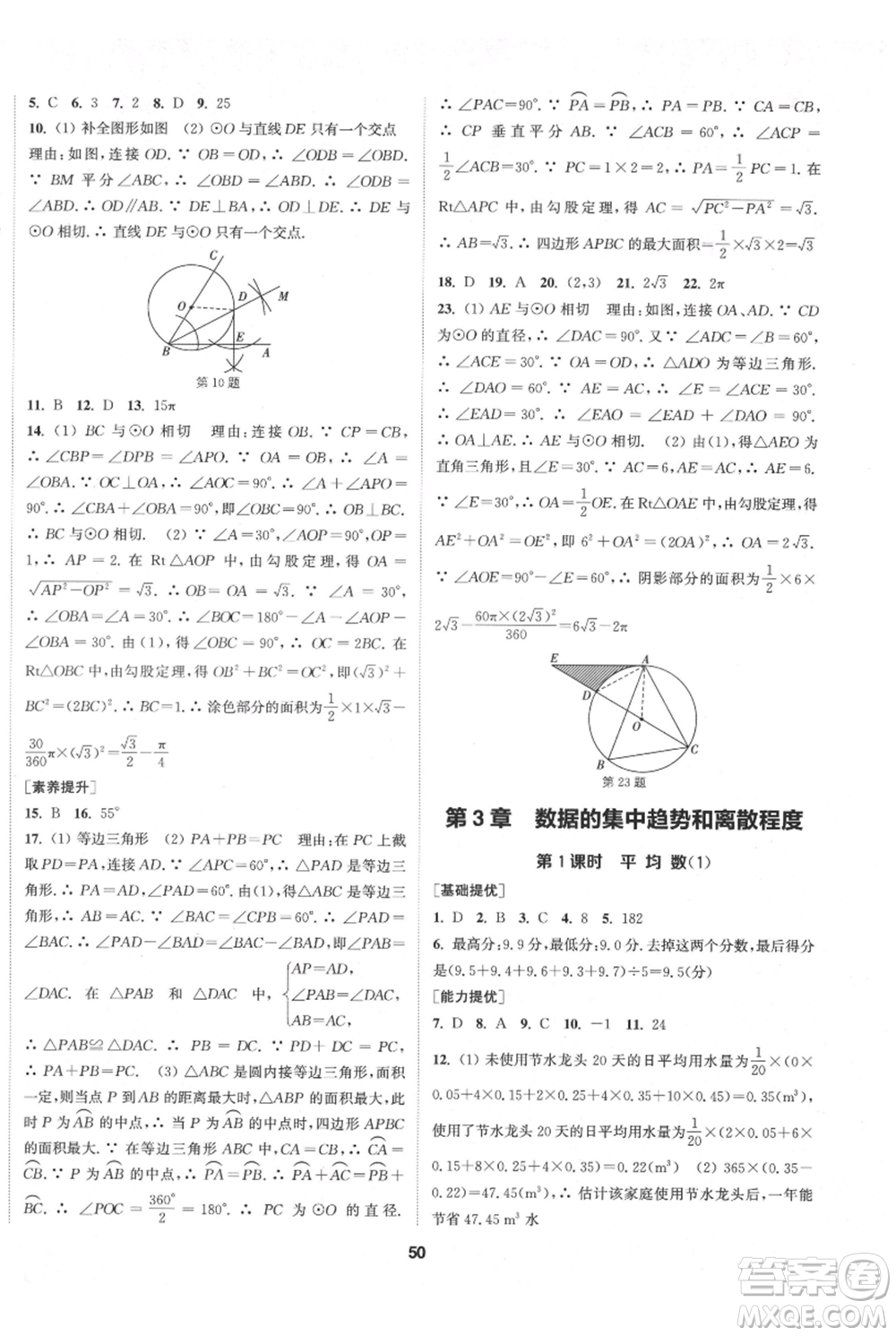 南京大學出版社2021提優(yōu)訓練課課練九年級上冊數(shù)學江蘇版徐州專版參考答案