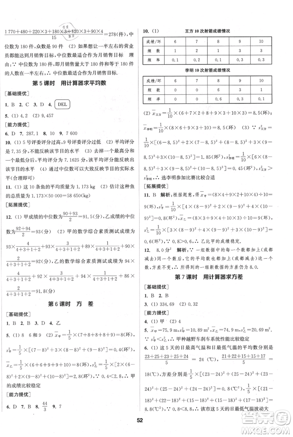 南京大學出版社2021提優(yōu)訓練課課練九年級上冊數(shù)學江蘇版徐州專版參考答案