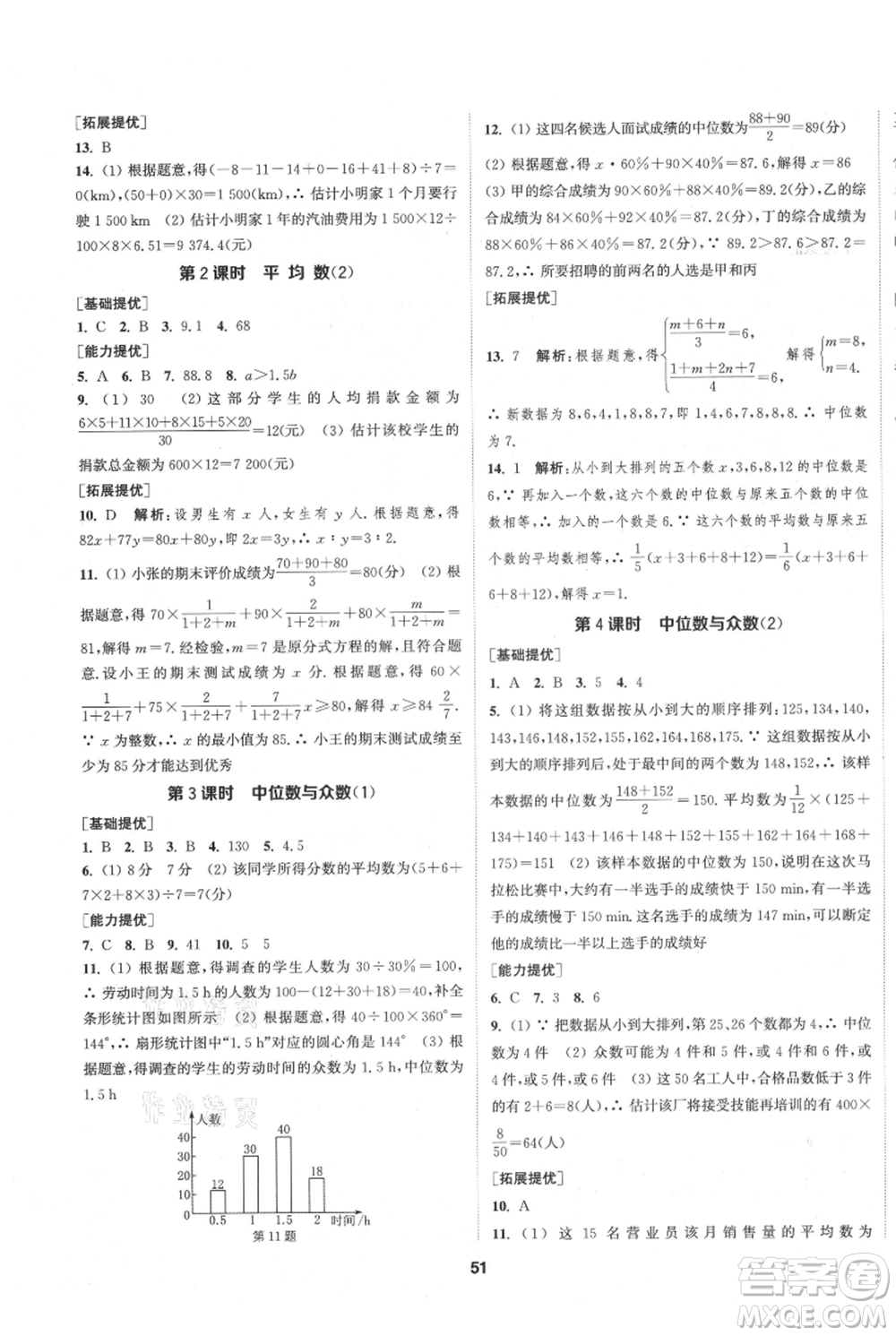 南京大學出版社2021提優(yōu)訓練課課練九年級上冊數(shù)學江蘇版徐州專版參考答案