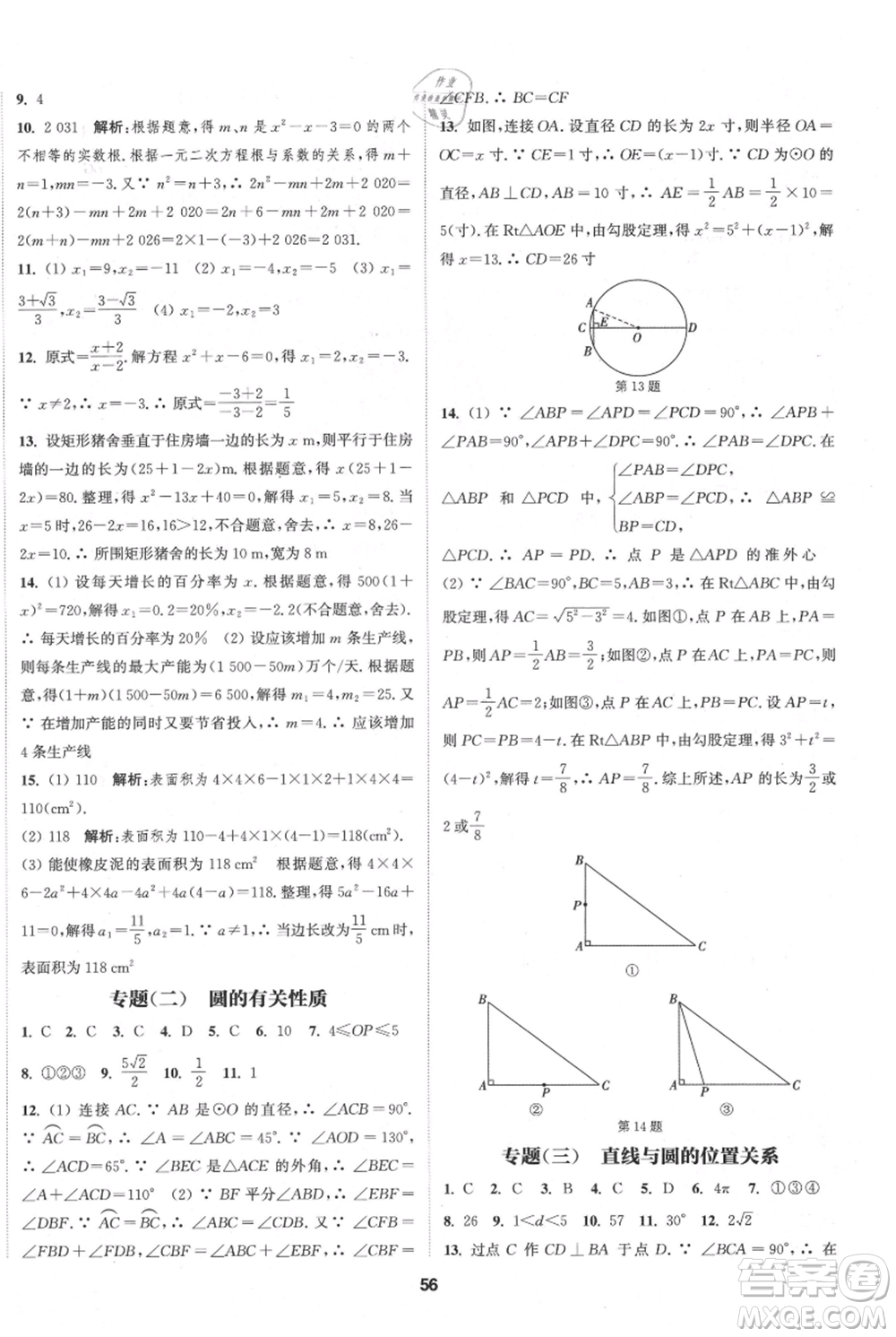 南京大學出版社2021提優(yōu)訓練課課練九年級上冊數(shù)學江蘇版徐州專版參考答案