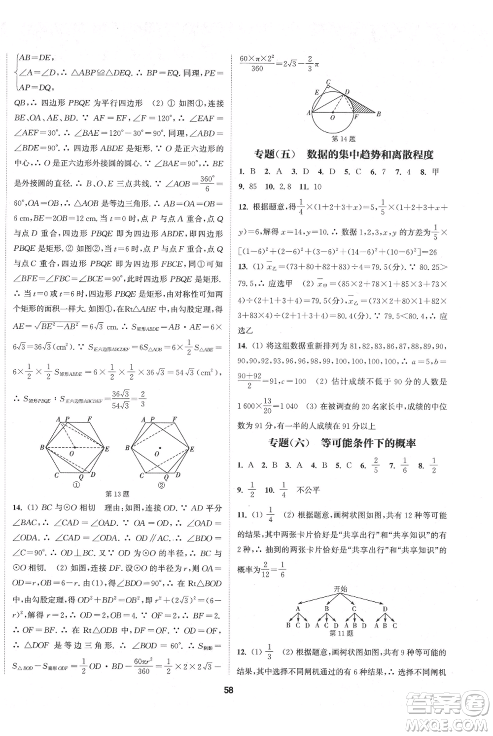 南京大學出版社2021提優(yōu)訓練課課練九年級上冊數(shù)學江蘇版徐州專版參考答案