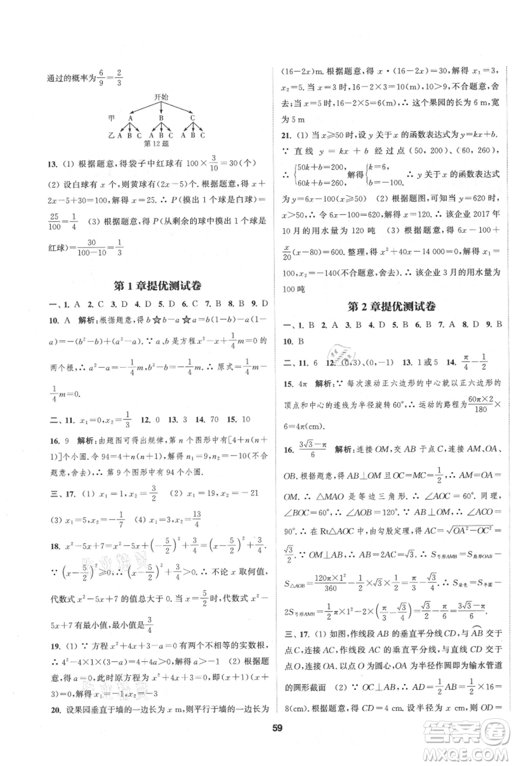 南京大學出版社2021提優(yōu)訓練課課練九年級上冊數(shù)學江蘇版徐州專版參考答案