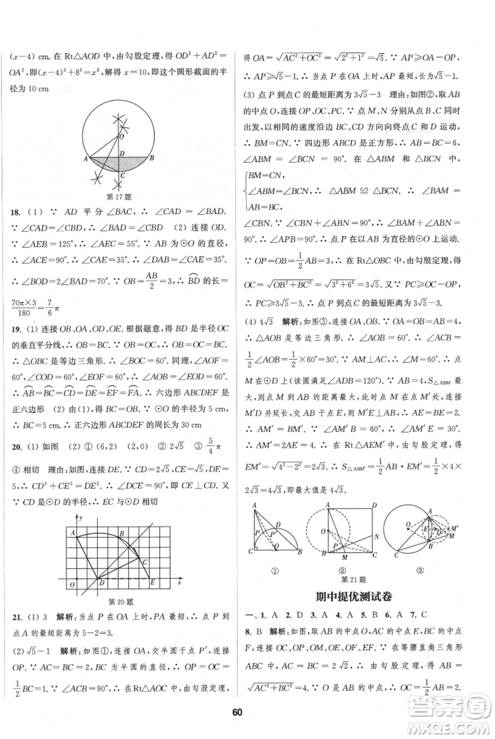 南京大學出版社2021提優(yōu)訓練課課練九年級上冊數(shù)學江蘇版徐州專版參考答案