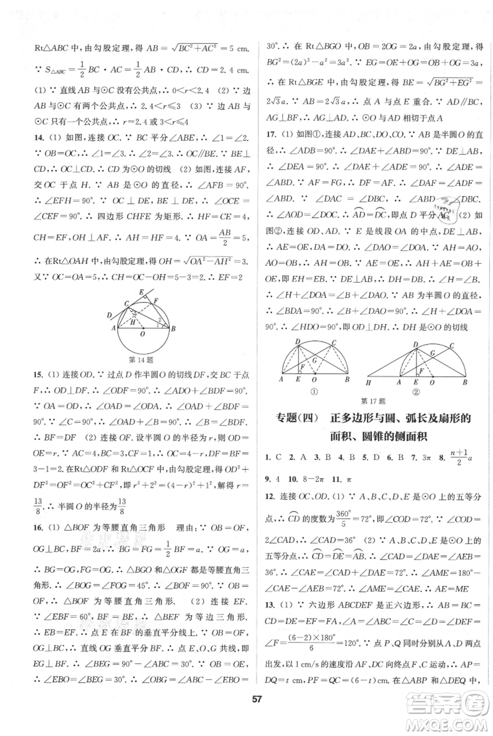 南京大學出版社2021提優(yōu)訓練課課練九年級上冊數(shù)學江蘇版徐州專版參考答案