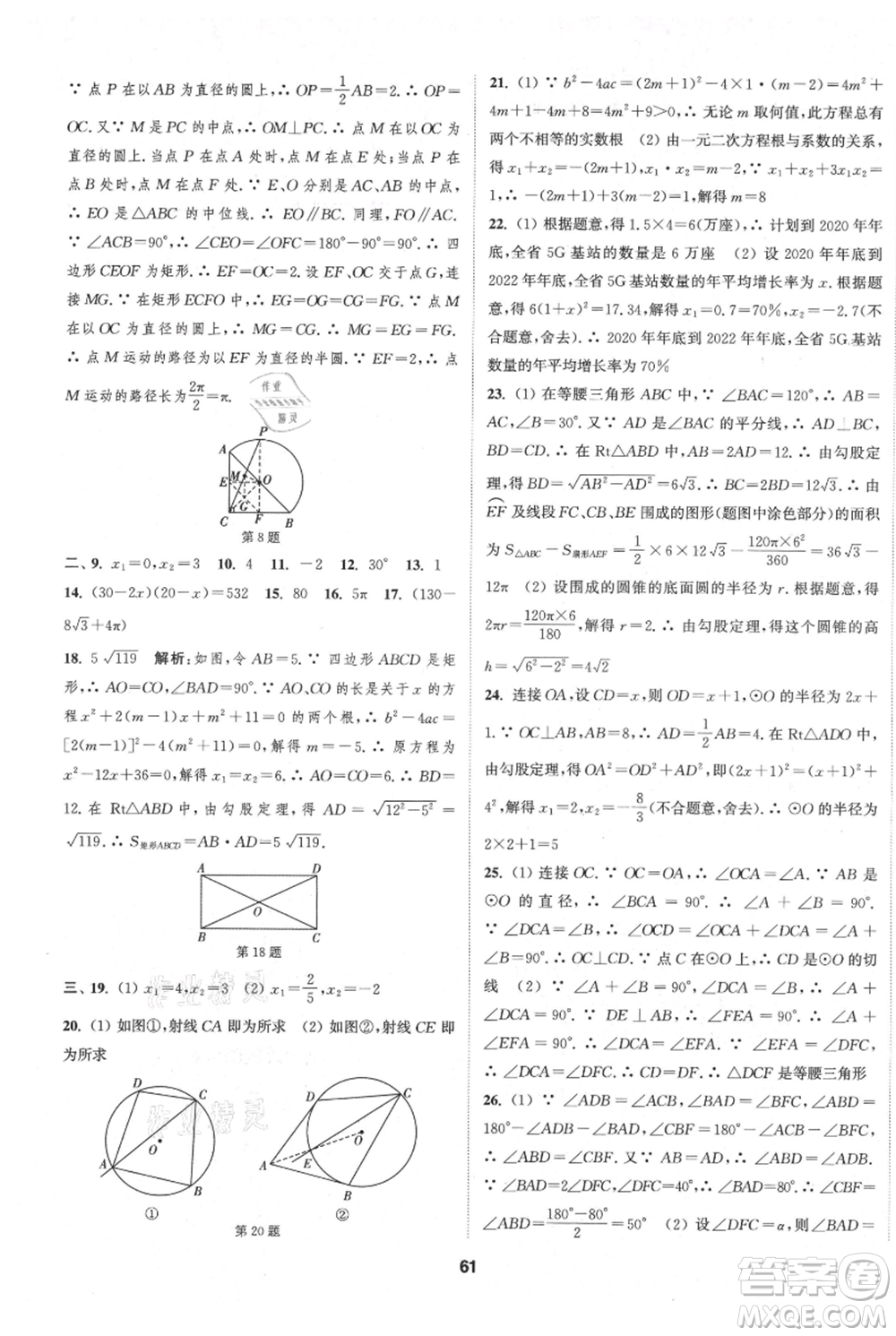 南京大學出版社2021提優(yōu)訓練課課練九年級上冊數(shù)學江蘇版徐州專版參考答案