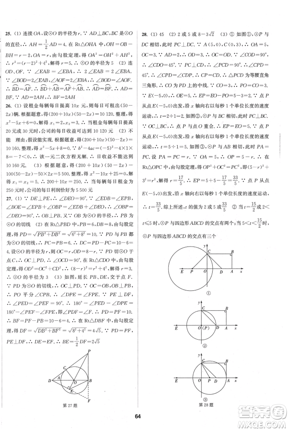 南京大學出版社2021提優(yōu)訓練課課練九年級上冊數(shù)學江蘇版徐州專版參考答案