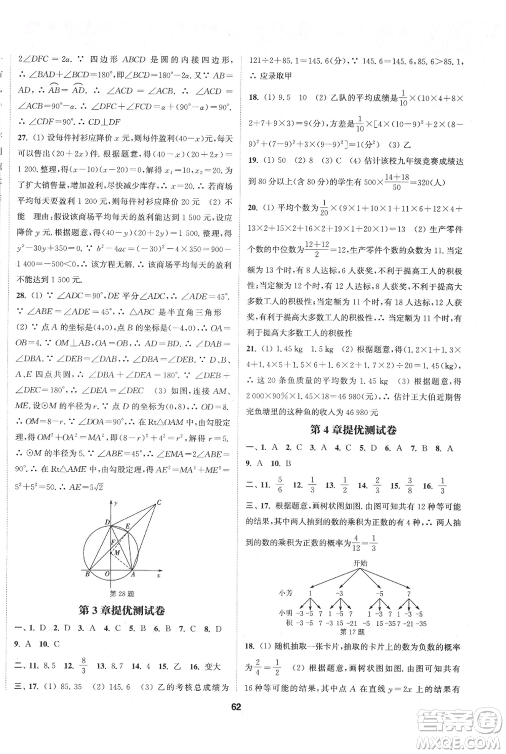 南京大學出版社2021提優(yōu)訓練課課練九年級上冊數(shù)學江蘇版徐州專版參考答案