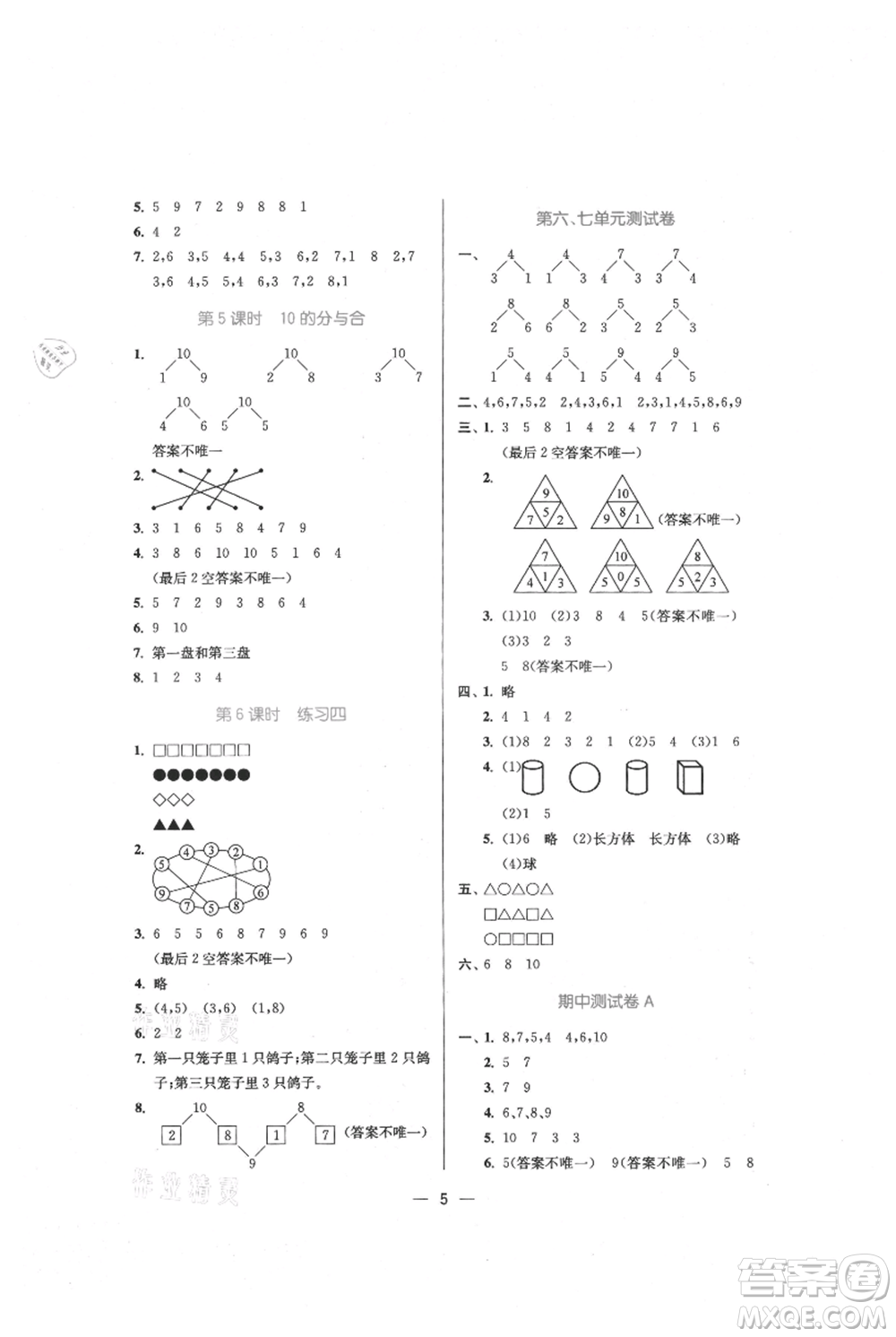 江蘇鳳凰美術(shù)出版社2021課時(shí)金練一年級(jí)上冊(cè)數(shù)學(xué)江蘇版參考答案